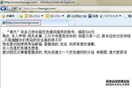 中国反色情网被黑 黑客首页留言辩称未骗捐款